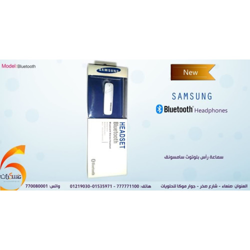 سماعة رأس بلوتوث Samsung