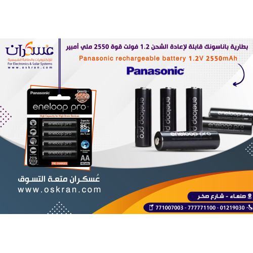 بطاريات Panasonic eneloop pro AA قابلة للشحن 1.2V 2550mAh