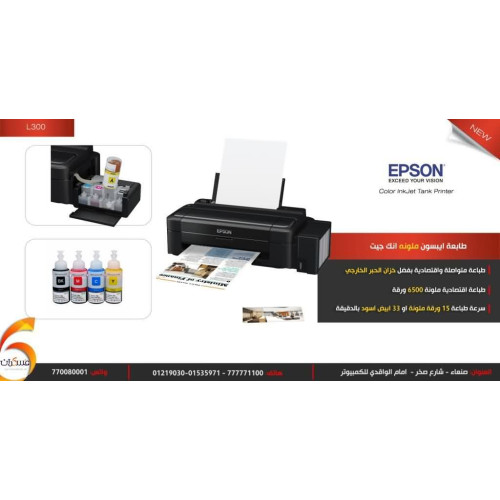 طابعة EPSON L300 ملونة Inkjet طابعة EPSON L300 ملونة Inkjet