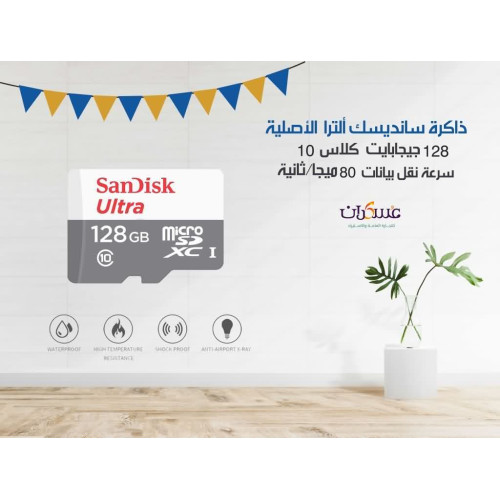 ذاكرة SanDisk Ultra microSD سعة 128GB Class 10 ذاكرة SanDisk Ultra microSD سعة 128GB Class 10