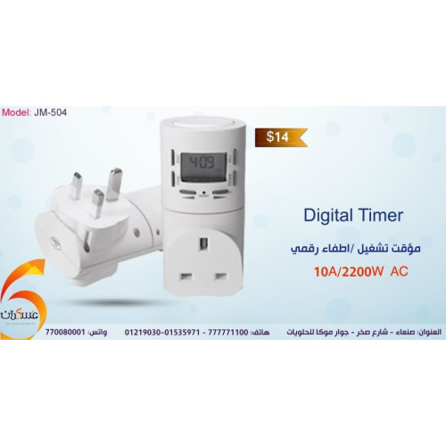 مؤقت تشغيل وإطفاء رقمي 2200W