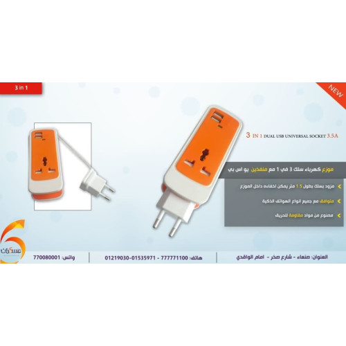 موزع كهرباء 3 في 1 مع منفذي USB موزع كهرباء 3 في 1 مع منفذي USB