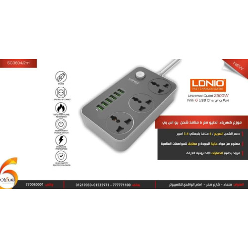 موزع كهرباء 3 مخارج مع 6 منافذ USB موزع كهرباء 3 مخارج مع 6 منافذ USB