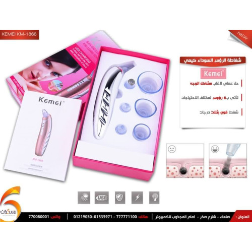 شفاطة الرؤوس السوداء KM-1868 لتنظيف مسامات الوجه