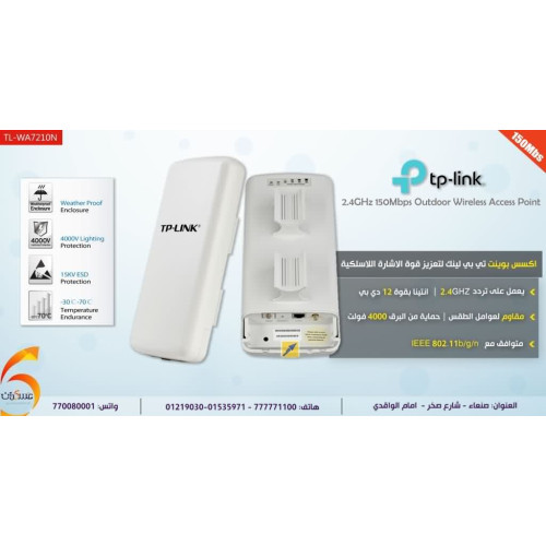 أكسس بوينت TP-LINK لتعزيز شبكة الواي فاي