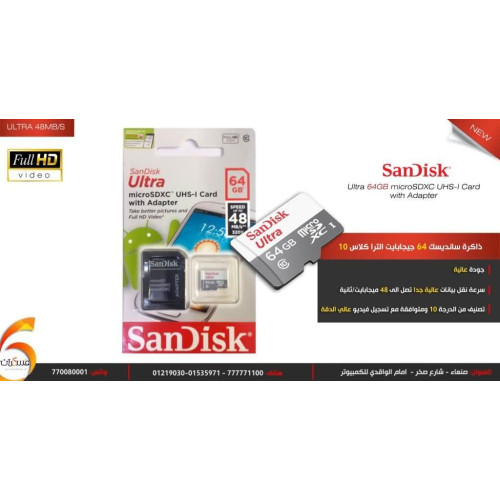 ذاكرة SanDisk Ultra سعة 64GB كلاس 10 ذاكرة SanDisk Ultra سعة 64GB كلاس 10