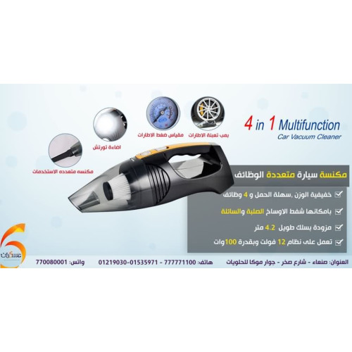 مكنسة سيارة متعددة الوظائف 4 في 1