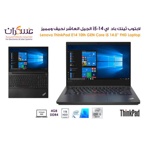 لابتوب Lenovo ThinkPad E14 Core i5 جيل 10 شاشة 14 بوصة FHD وذاكرة 4GB وقرص 1TB HDD