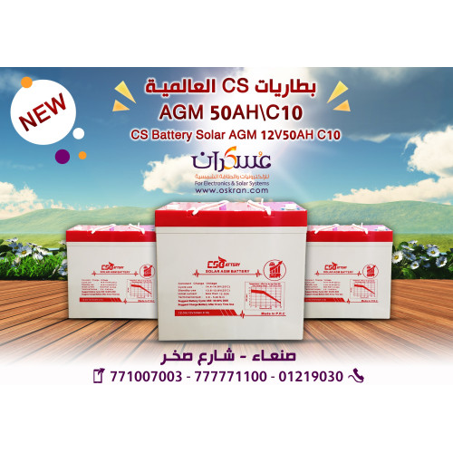 بطارية CS Battery Solar AGM 12V 50Ah C10 بطارية CS Battery Solar AGM 12V 50Ah C10