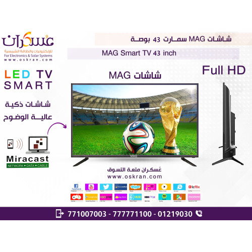 شاشة MAG Smart TV 43 inch Full HD LED شاشة MAG Smart TV 43 inch Full HD LED