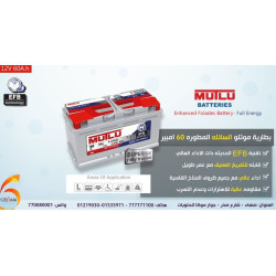 بطارية MUTLU سائلة مطورة EFB تفريغ عميق 60Ah