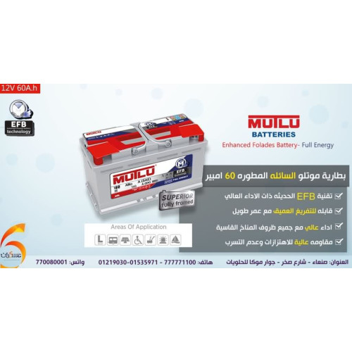 بطارية MUTLU سائلة مطورة EFB تفريغ عميق 60Ah