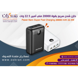 خازن شحن سريع بقوة 20000 ملي أمبير 22.5 وات موديل PD-20F