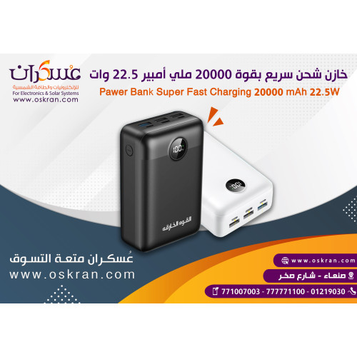 باور بنك PD-20F بسعة 20000mAh وشحن سريع 22.5W باور بنك PD-20F بسعة 20000mAh وشحن سريع 22.5W