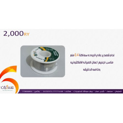سلك لحام قصدير 0.4mm عالي الجودة سلك لحام قصدير 0.4mm عالي الجودة