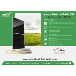 لوح طاقة شمسية Jinko Solar 405W Mono