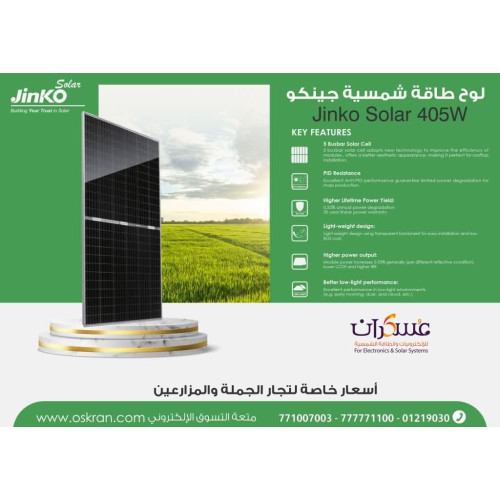 لوح طاقة شمسية Jinko Solar 405W Mono