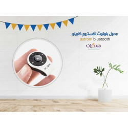 محول بلوتوث AXTROM Carino محول بلوتوث AXTROM Carino