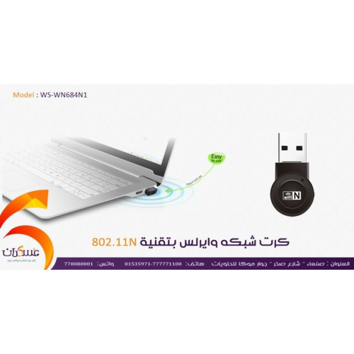 كرت شبكة وايرلس USB 802.11N موديل WN684N18