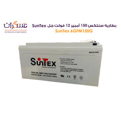 بطارية SunTex جل Deep Cycle سعة 150Ah جهد 12V/10HR موديل 6GFM150G