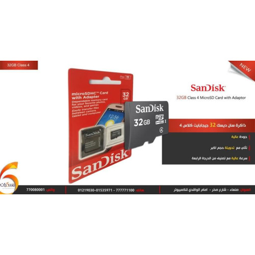 ذاكرة SanDisk 32GB Class 4 ذاكرة SanDisk 32GB Class 4