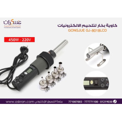 كاوية هواء GONGJUE GJ-8018L 450W لصيانة الإلكترونيات كاوية هواء GONGJUE GJ-8018L 450W لصيانة الإلكترونيات