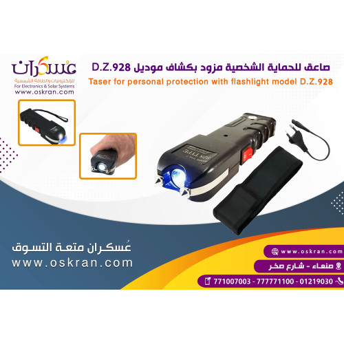 صاعق للحماية الشخصية مزود بكشاف موديل D.Z.928