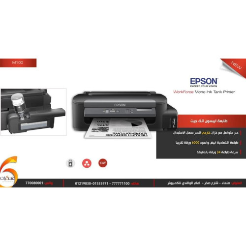 طابعة EPSON أحادية اللون Inkjet بخزان خارجي طابعة EPSON أحادية اللون Inkjet بخزان خارجي