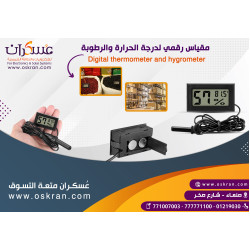 مقياس رقمي لدرجة الحرارة والرطوبة مع حساس خارجي مقياس رقمي لدرجة الحرارة والرطوبة مع حساس خارجي