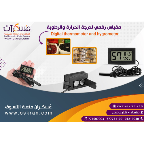 مقياس رقمي لدرجة الحرارة والرطوبة مع حساس خارجي