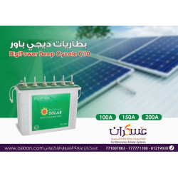 بطارية DigiPower Deep Cycle C10 تيوبلر للطاقة الشمسية بطارية DigiPower Deep Cycle C10 تيوبلر للطاقة الشمسية