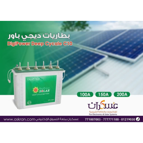 بطارية DigiPower Deep Cycle C10 تيوبلر للطاقة الشمسية