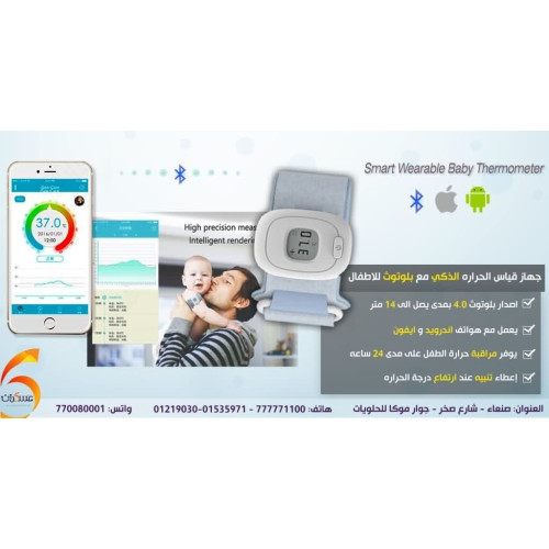 جهاز قياس حرارة ذكي للأطفال مع Bluetooth