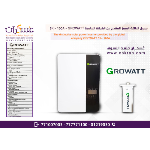 انفرتر شمسي GROWATT SPF 5000 ES بقدرة 5KW وشاحن MPPT 100A انفرتر شمسي GROWATT SPF 5000 ES بقدرة 5KW وشاحن MPPT 100A