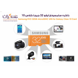 ذاكرة Samsung EVO microSDHC UHS-I Class 10 سعة 32GB ذاكرة Samsung EVO microSDHC UHS-I Class 10 سعة 32GB