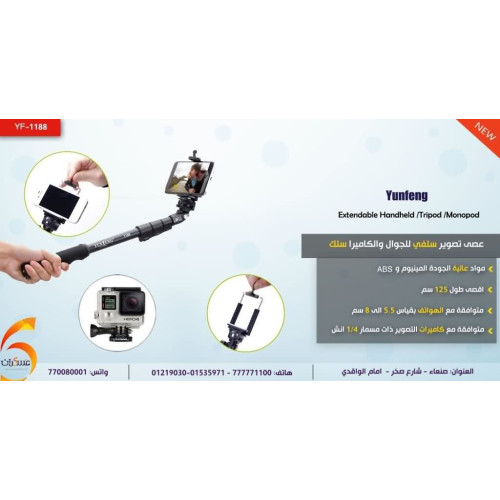 عصا تصوير Yunteng سلكية احترافية للجوال والكاميرا