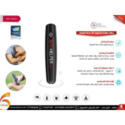 جهاز تخفيف آثار لدغة البعوض