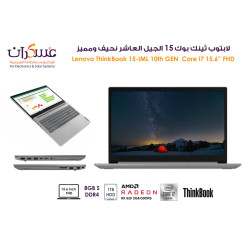 لابتوب Core i7 ThinkBook 15-IML  جيل10 Lenovo