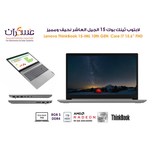 لابتوب Lenovo ThinkBook 15-IML Core i7 جيل 10 شاشة 15.6 بوصة FHD وذاكرة 8GB وقرص 1TB HDD