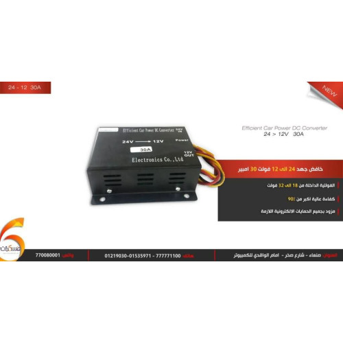 محول جهد Fulree من 24V إلى 12V بتيار 30A محول جهد Fulree من 24V إلى 12V بتيار 30A