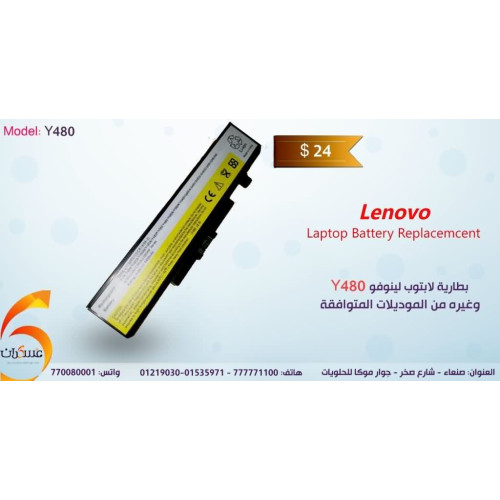 بطارية لابتوب Lenovo موديل Y480 بطارية لابتوب Lenovo موديل Y480