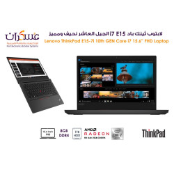 لابتوب Core i7 ThinkPad E15 i7 جيل10 Lenovo