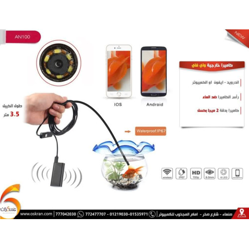 كاميرا فحص لاسلكية AN100 طول 3.5 متر للهاتف والكمبيوتر