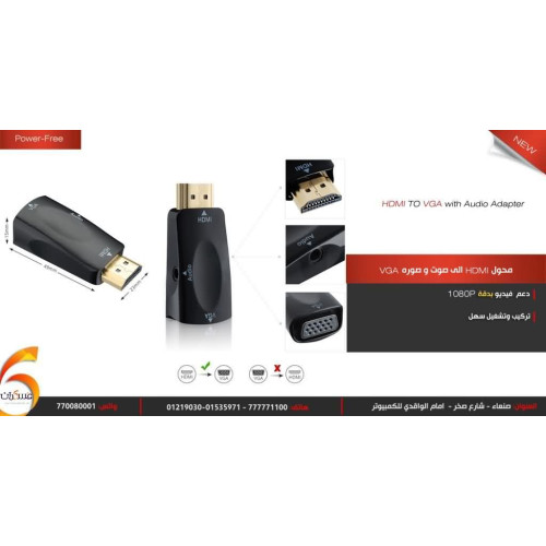 محول HDMI إلى VGA مع صوت