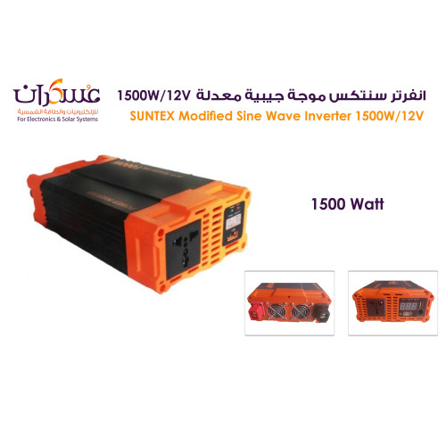 انفرتر SunTex موجة جيبية معدلة 1500W نظام 12V