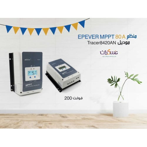 منظم شحن شمسي EPEVER Tracer8420AN MPPT 80A