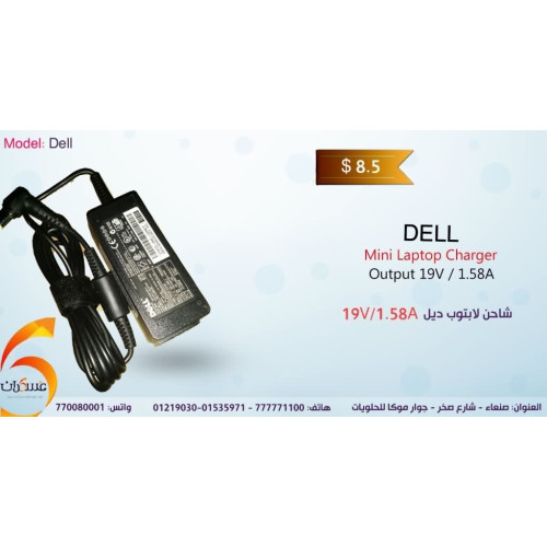 شاحن لابتوب DELL 19V 1.58A