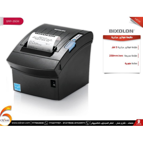 طابعة فواتير حرارية BIXOLON SRP-350III طابعة فواتير حرارية BIXOLON SRP-350III
