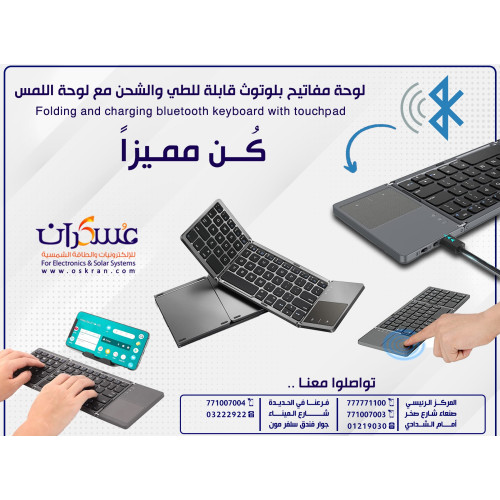 لوحة مفاتيح Bluetooth قابلة للطي والشحن مع Touchpad لوحة مفاتيح Bluetooth قابلة للطي والشحن مع Touchpad