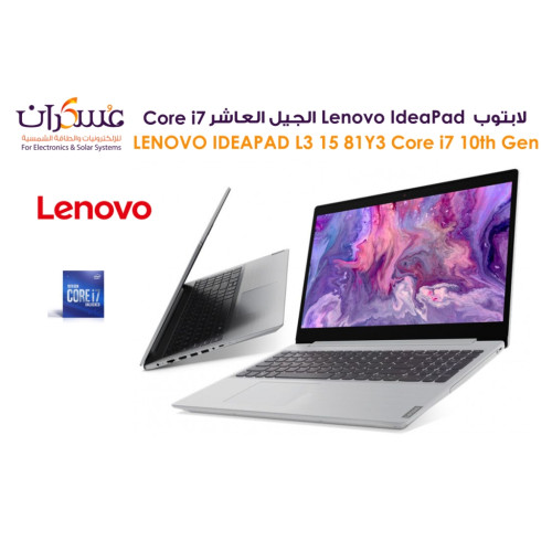 لابتوب Lenovo IdeaPad 3 Core i7 جيل 10 شاشة 15.6 FHD